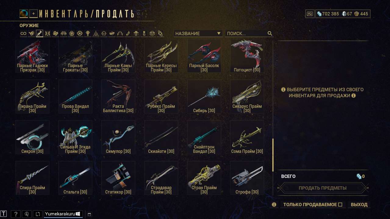 продажа аккаунта к игре WarFrame